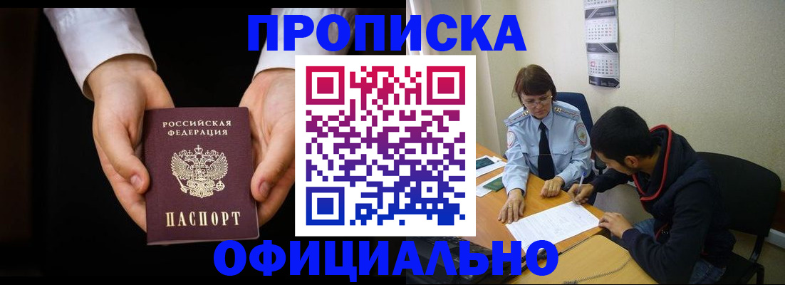 временная регистрация в Бронницах